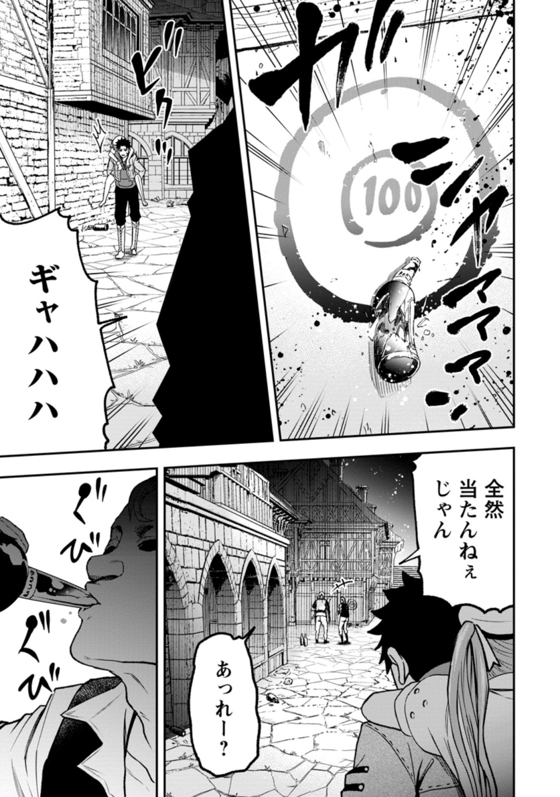 雑用付与術師が自分の最強に気付くまで Chap 2.3 - Next Chap 3.3