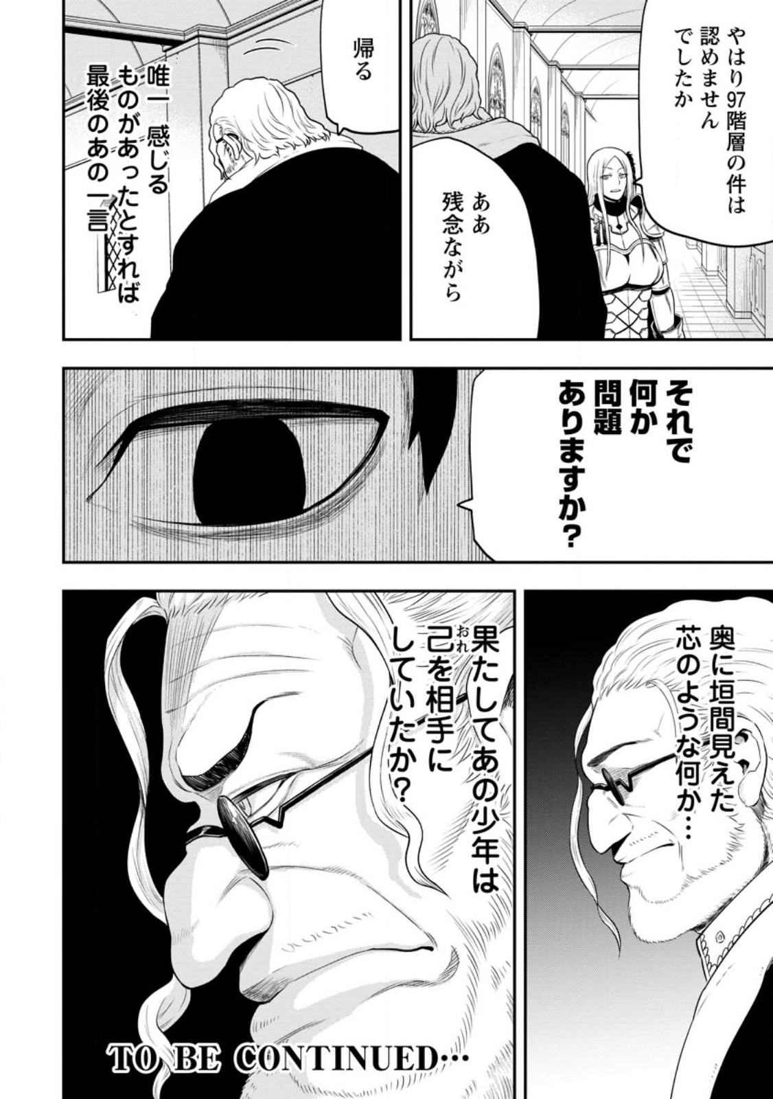 雑用付与術師が自分の最強に気付くまで Chap 20 - Next Chap 21