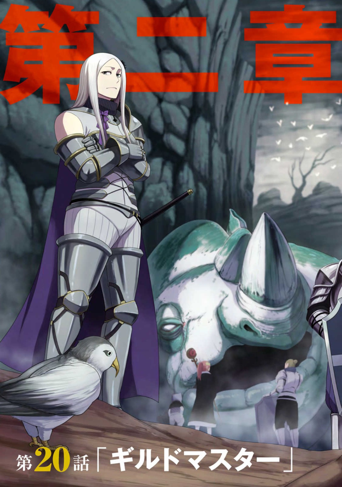 雑用付与術師が自分の最強に気付くまで Chap 20 - Next Chap 21