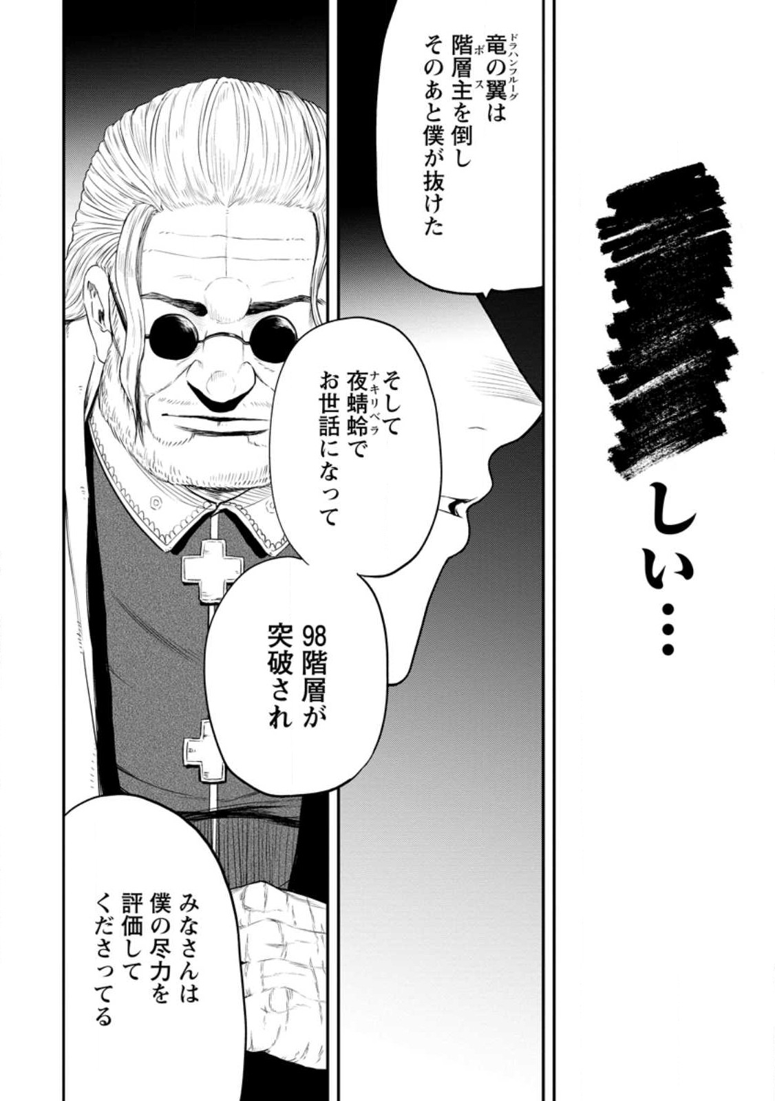 雑用付与術師が自分の最強に気付くまで Chap 20 - Next Chap 21