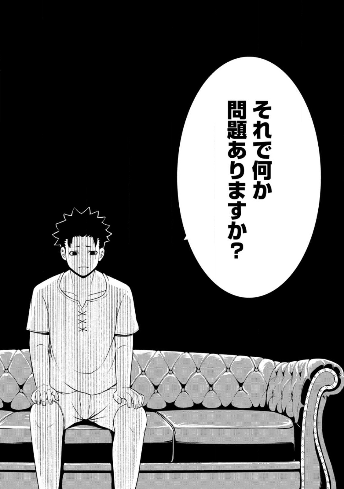 雑用付与術師が自分の最強に気付くまで Chap 20 - Next Chap 21
