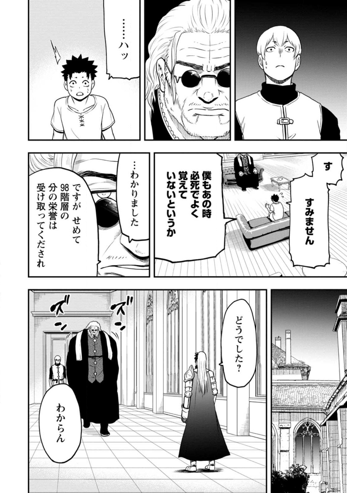 雑用付与術師が自分の最強に気付くまで Chap 20 - Next Chap 21