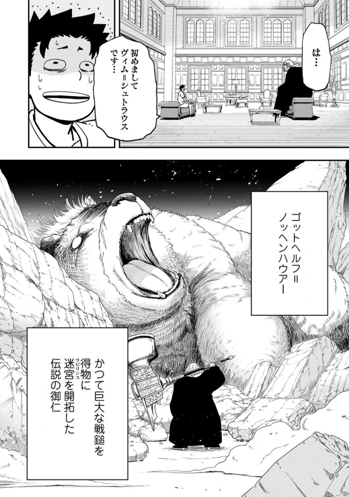 雑用付与術師が自分の最強に気付くまで Chap 20 - Next Chap 21