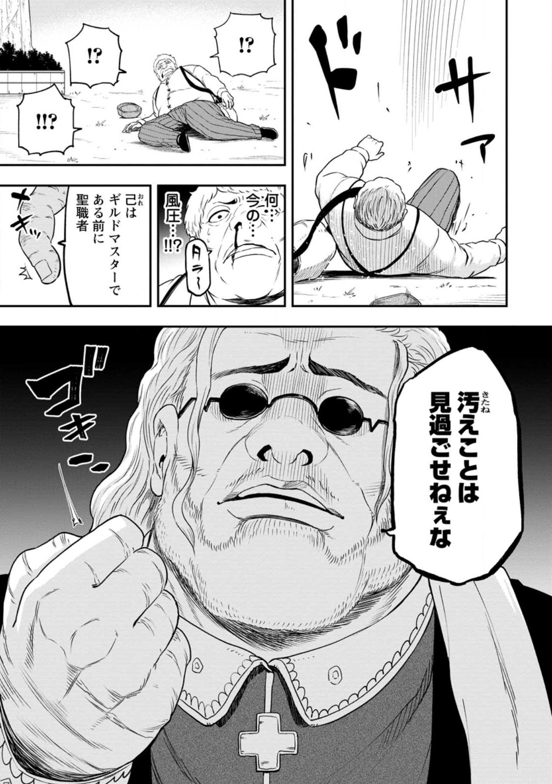 雑用付与術師が自分の最強に気付くまで Chap 20 - Next Chap 21