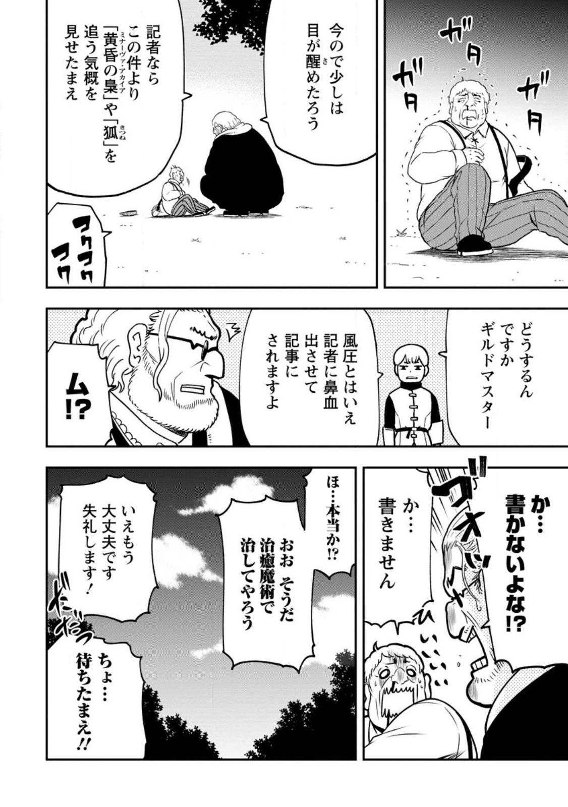 雑用付与術師が自分の最強に気付くまで Chap 20 - Next Chap 21