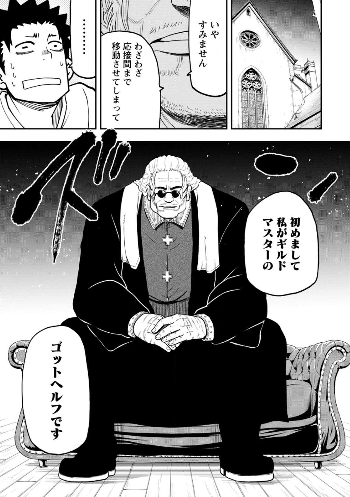 雑用付与術師が自分の最強に気付くまで Chap 20 - Next Chap 21
