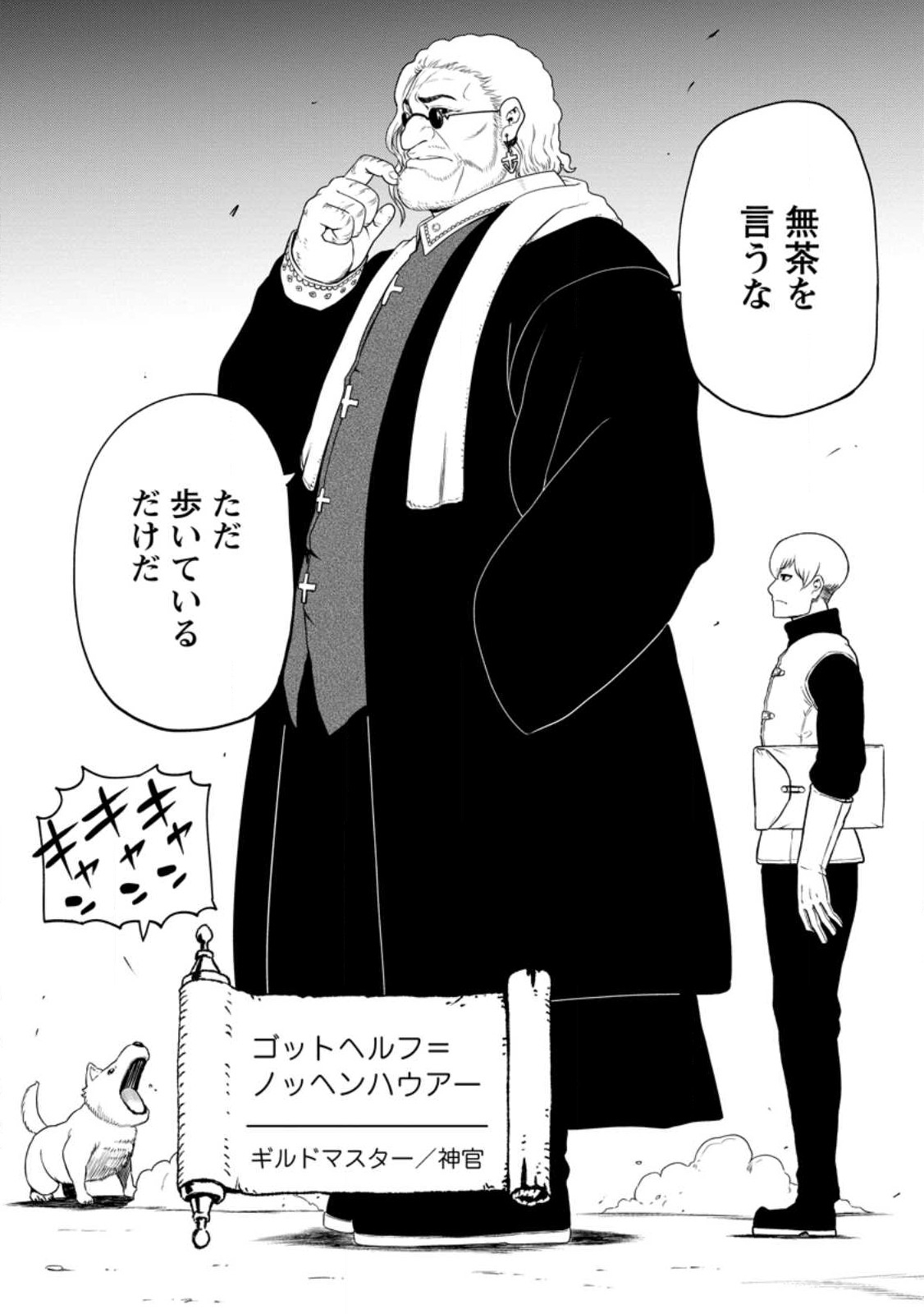 雑用付与術師が自分の最強に気付くまで Chap 20 - Next Chap 21