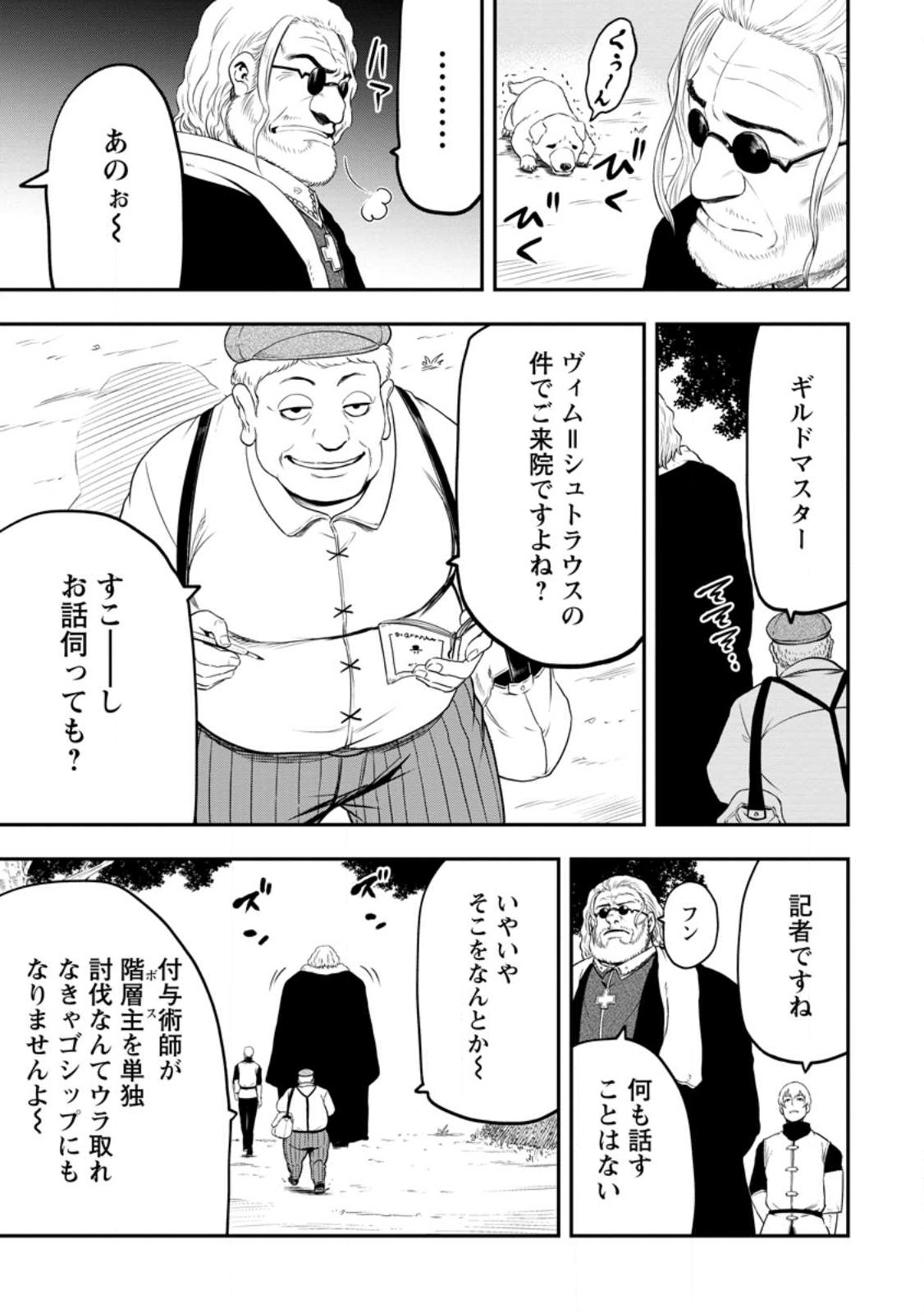 雑用付与術師が自分の最強に気付くまで Chap 20 - Next Chap 21