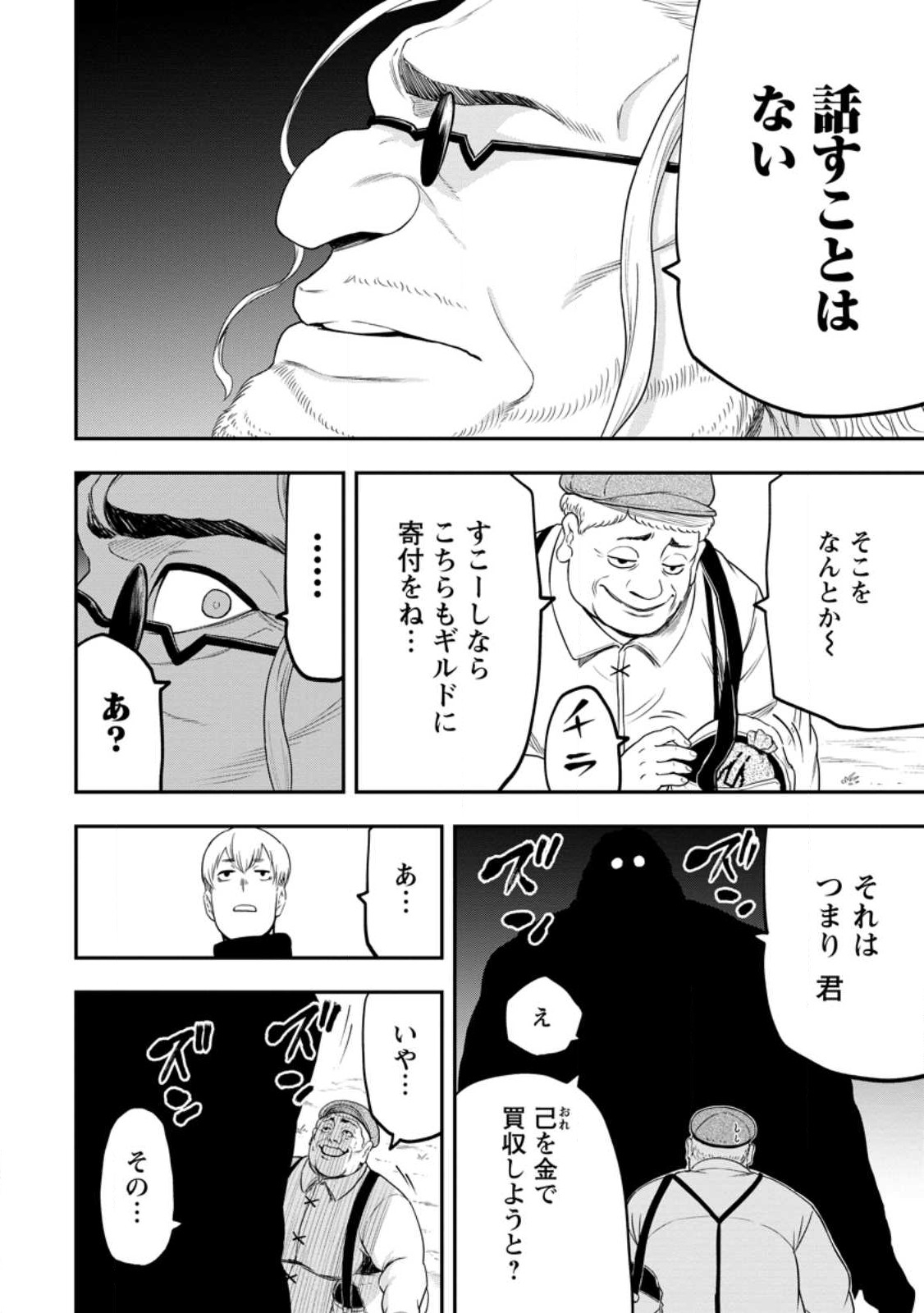 雑用付与術師が自分の最強に気付くまで Chap 20 - Next Chap 21