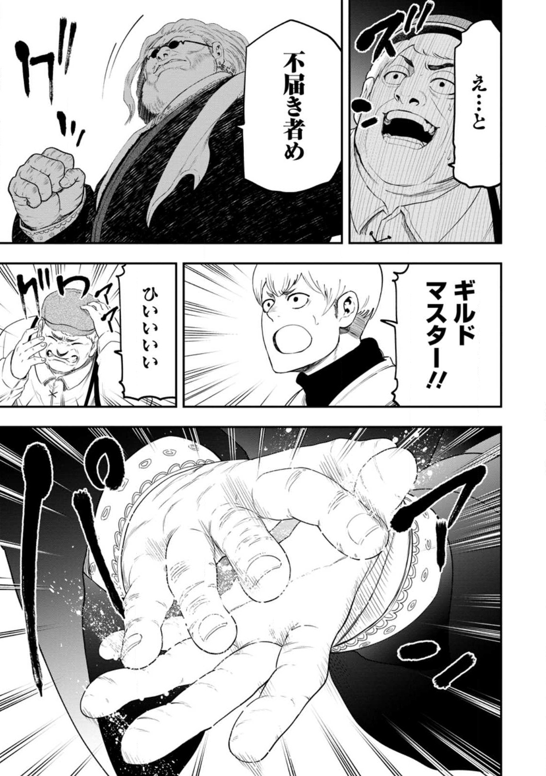 雑用付与術師が自分の最強に気付くまで Chap 20 - Next Chap 21