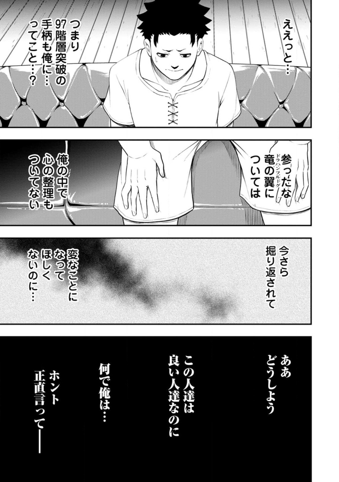 雑用付与術師が自分の最強に気付くまで Chap 20 - Next Chap 21