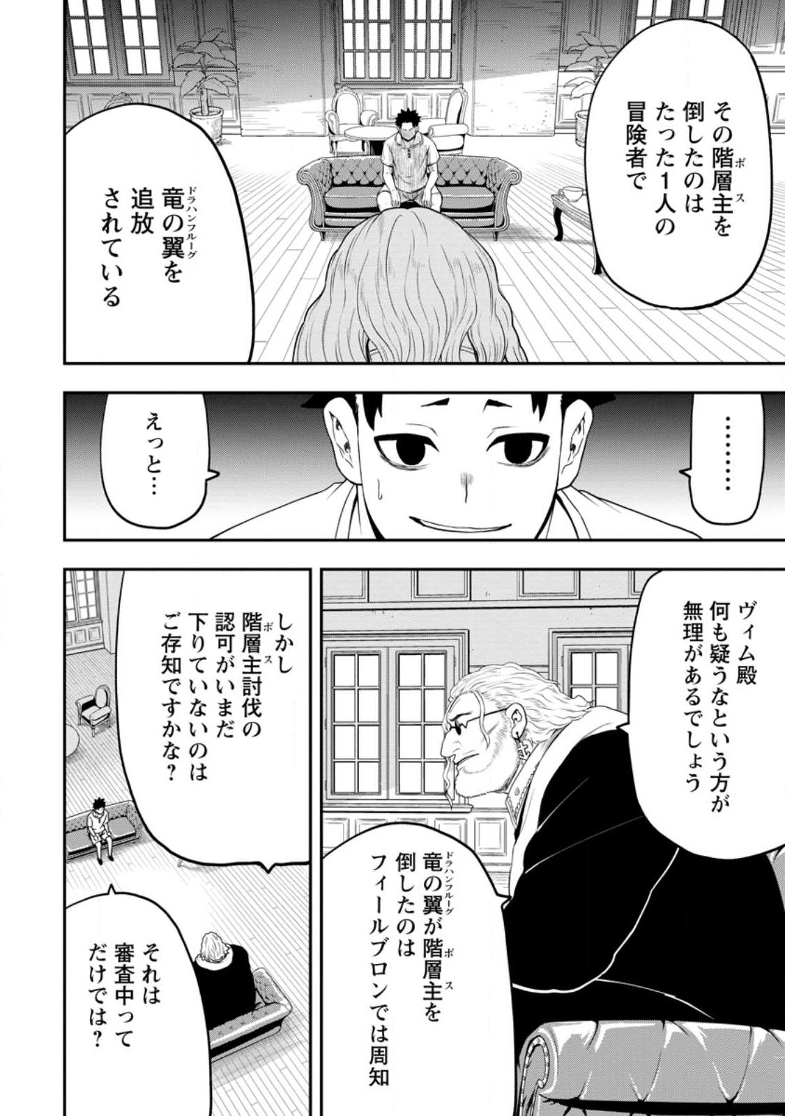 雑用付与術師が自分の最強に気付くまで Chap 20 - Next Chap 21