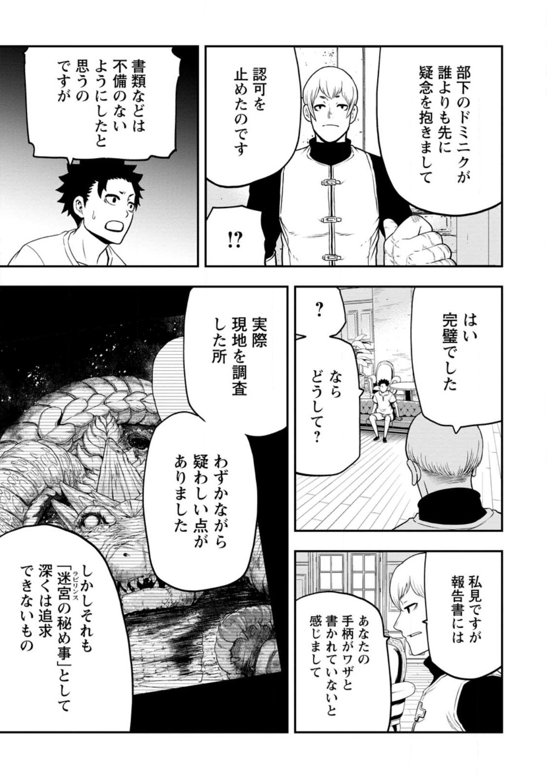 雑用付与術師が自分の最強に気付くまで Chap 20 - Next Chap 21