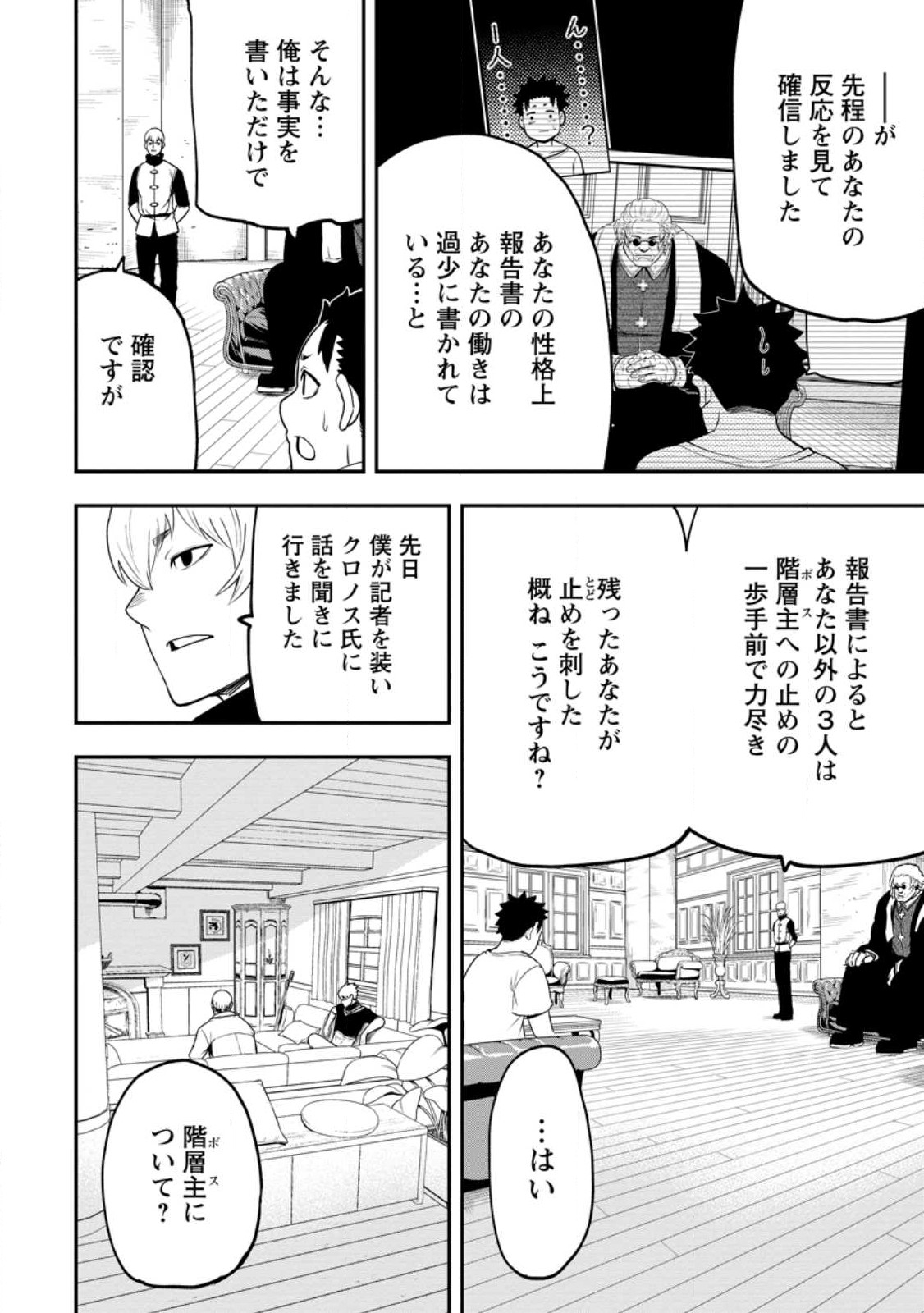 雑用付与術師が自分の最強に気付くまで Chap 20 - Next Chap 21