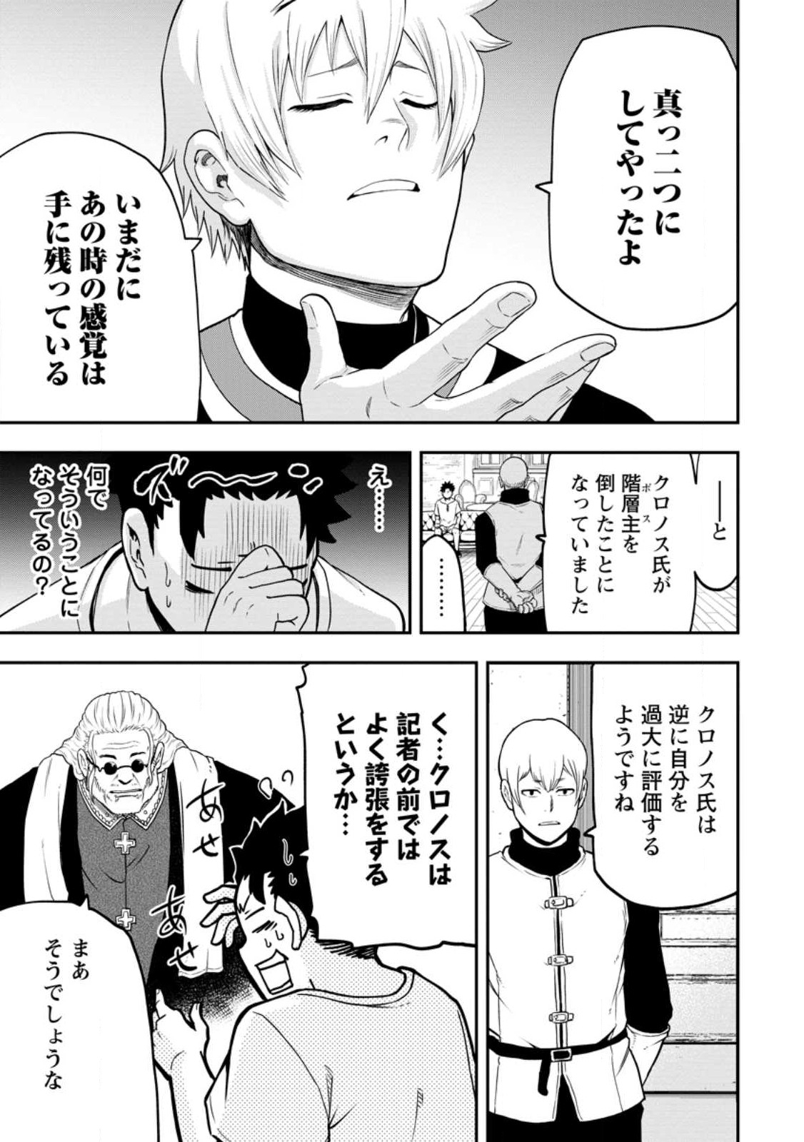 雑用付与術師が自分の最強に気付くまで Chap 20 - Next Chap 21