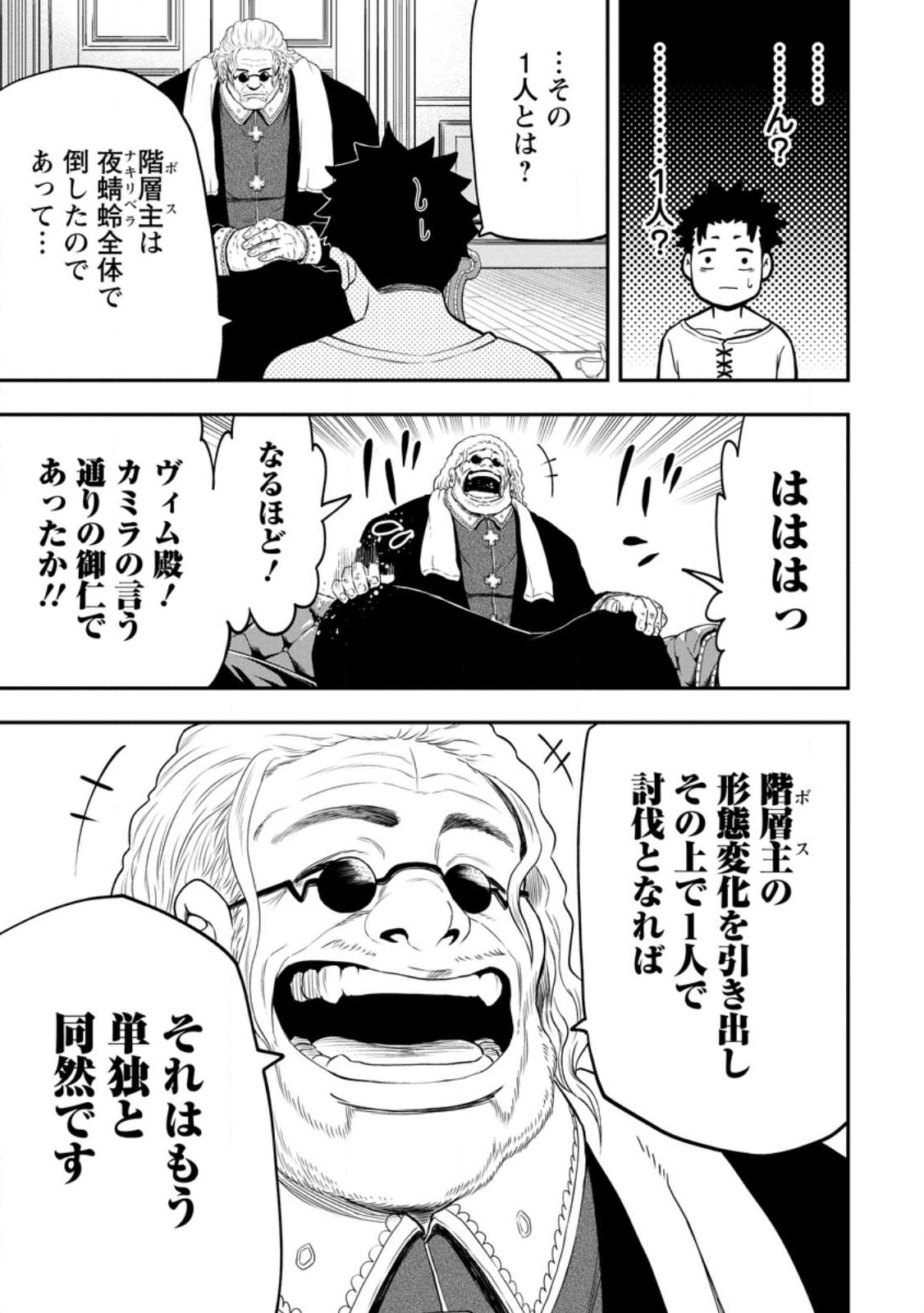 雑用付与術師が自分の最強に気付くまで Chap 20 - Next Chap 21