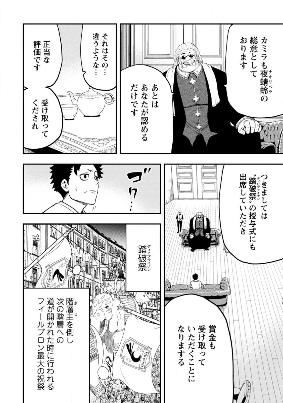 雑用付与術師が自分の最強に気付くまで Chap 20 - Next Chap 21