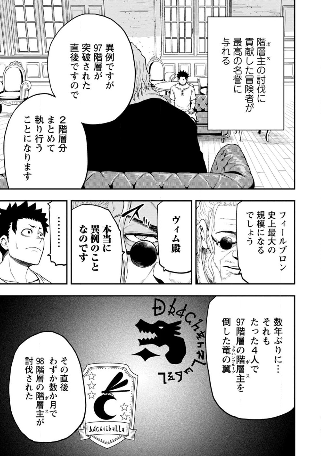 雑用付与術師が自分の最強に気付くまで Chap 20 - Next Chap 21