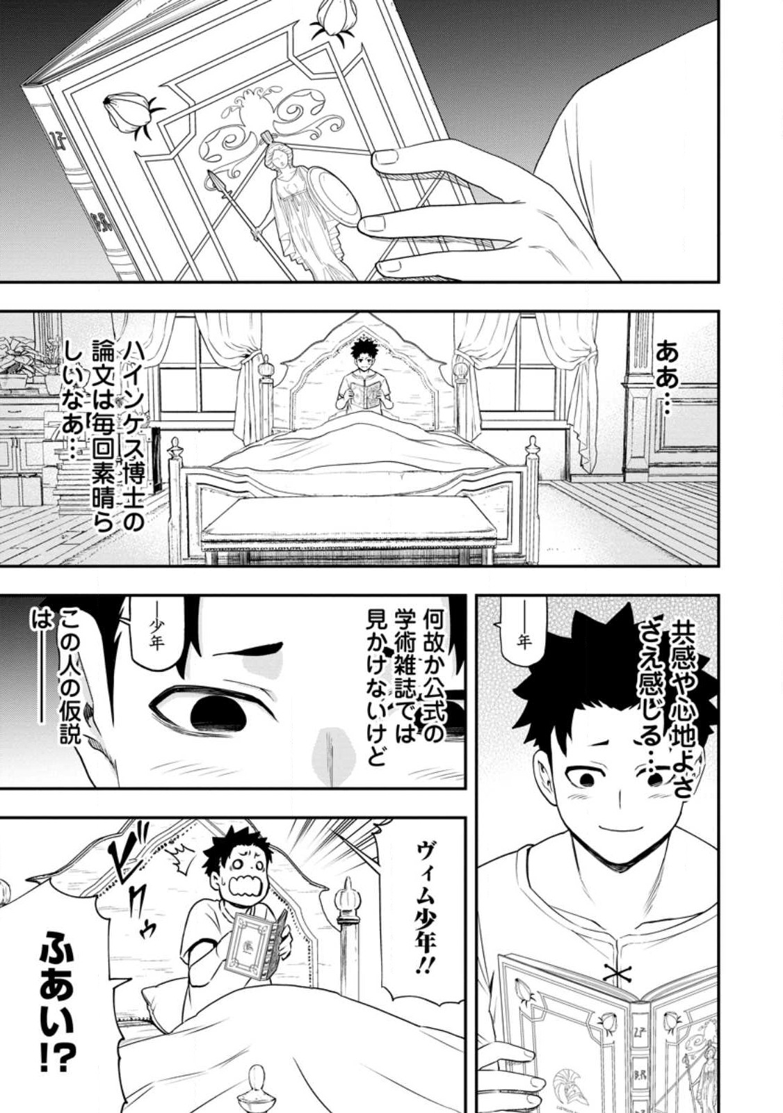 雑用付与術師が自分の最強に気付くまで Chap 20 - Next Chap 21