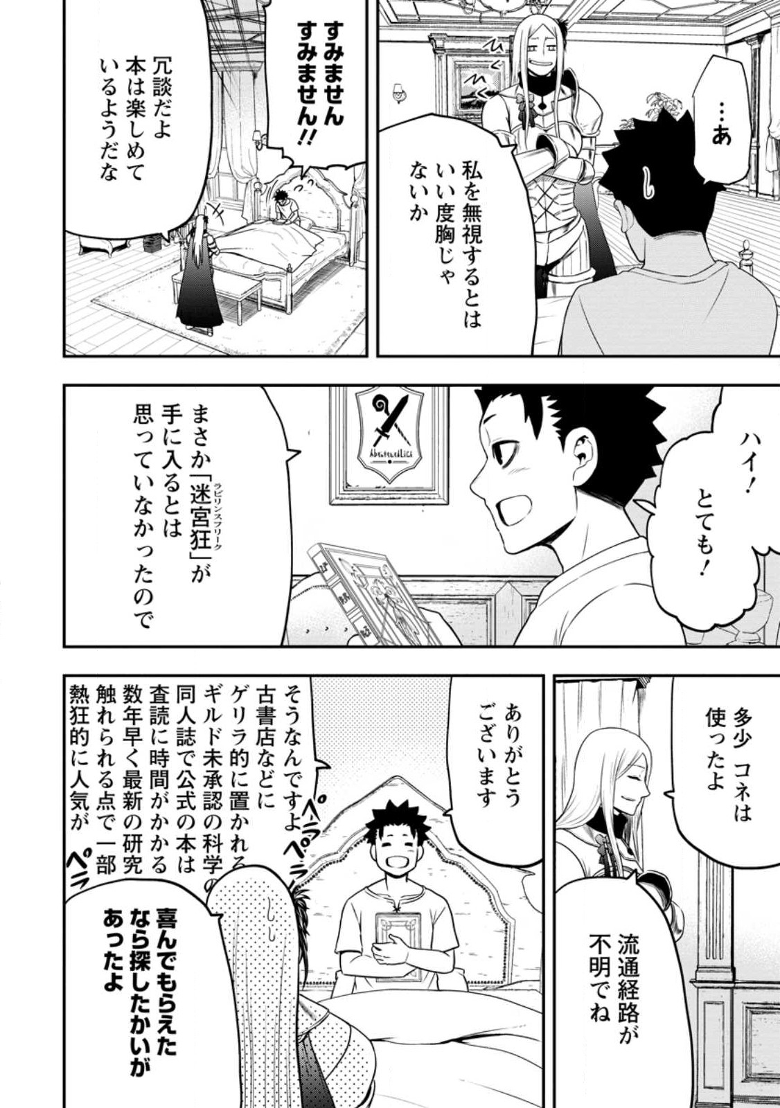雑用付与術師が自分の最強に気付くまで Chap 20 - Next Chap 21