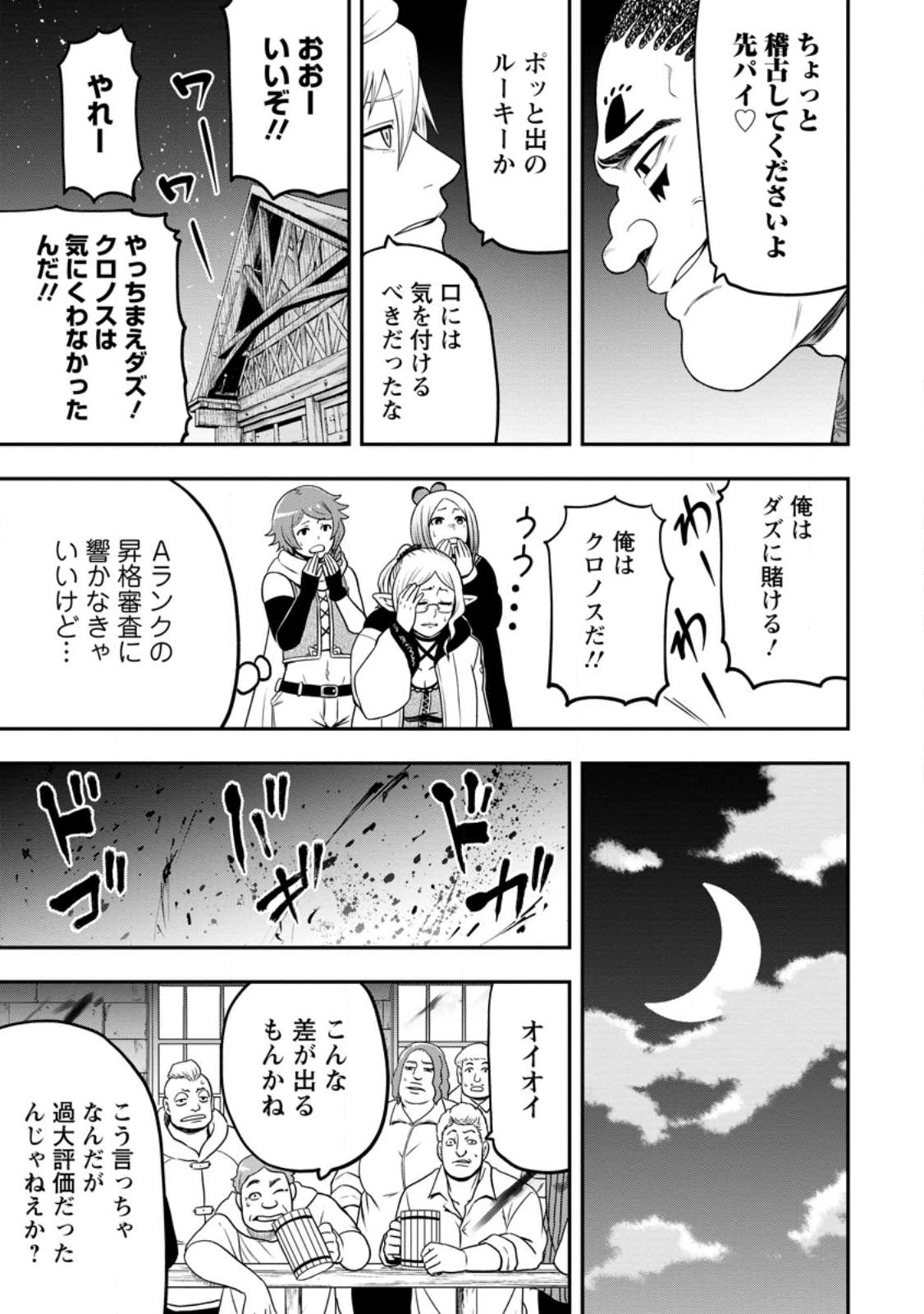 雑用付与術師が自分の最強に気付くまで Chap 21.3 - Next Chap 22.3