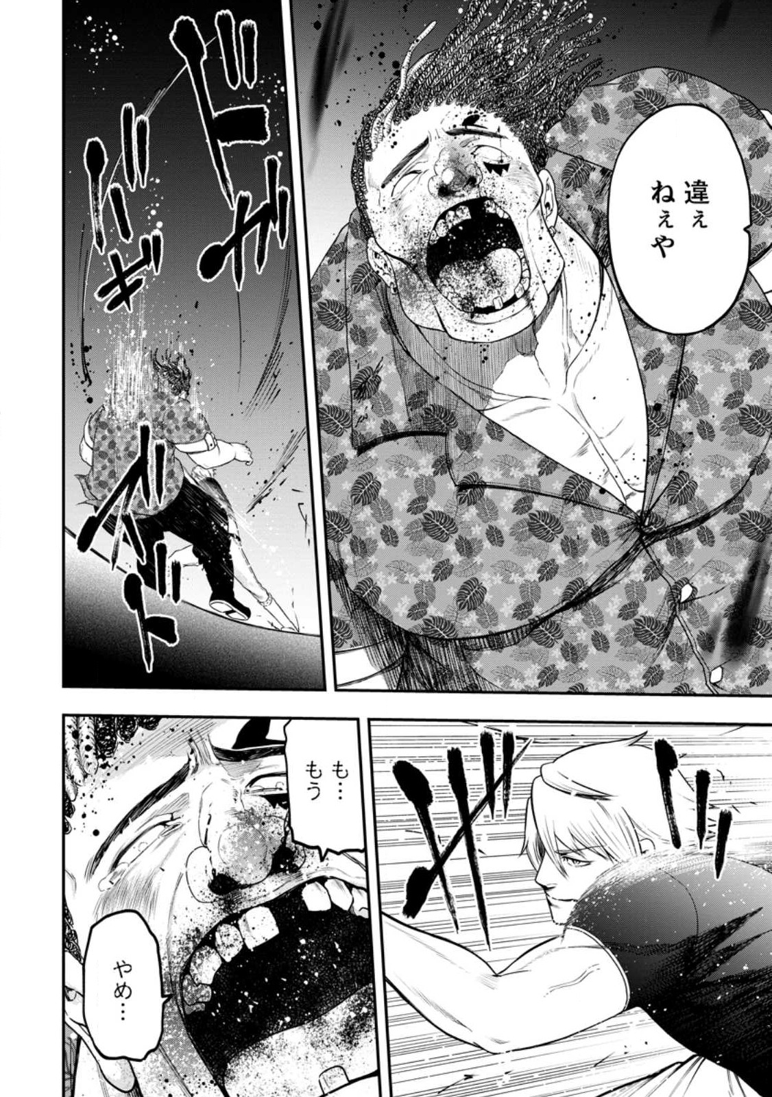 雑用付与術師が自分の最強に気付くまで Chap 21.3 - Next Chap 22.3