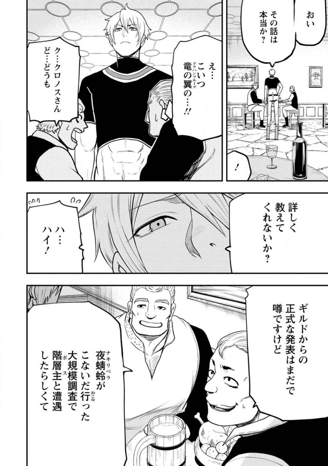 雑用付与術師が自分の最強に気付くまで Chap 21.3 - Next Chap 22.3