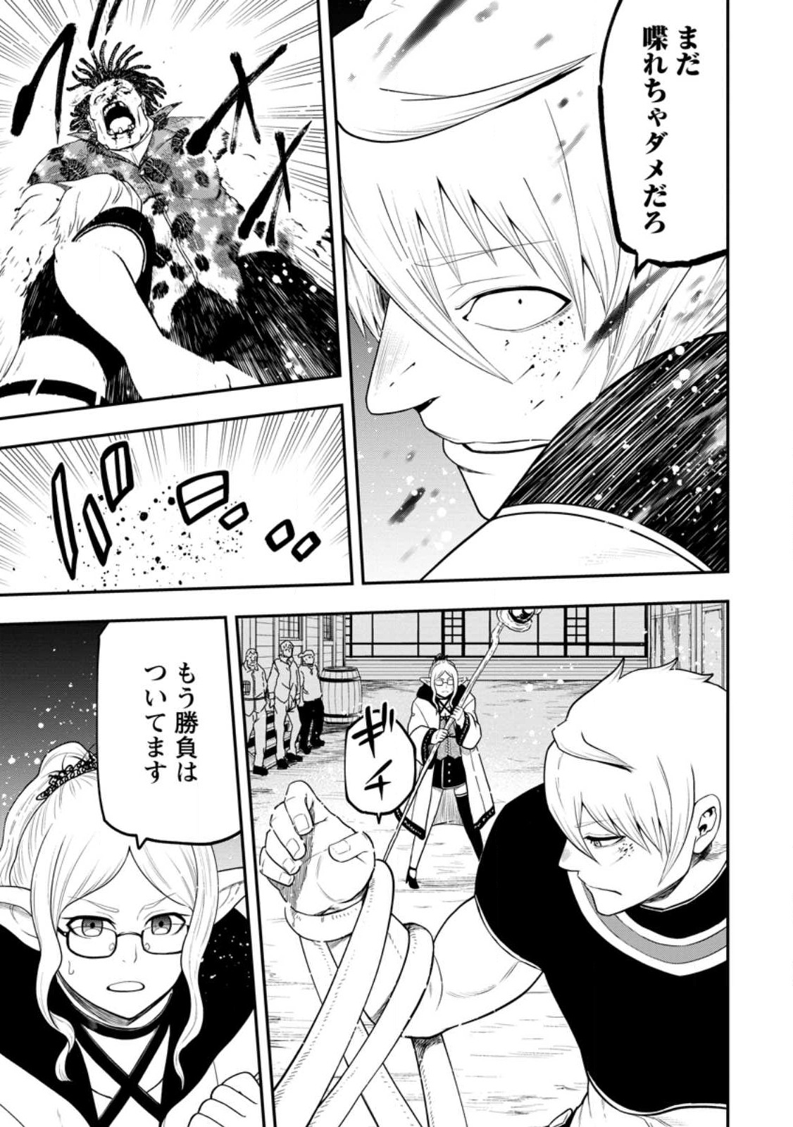 雑用付与術師が自分の最強に気付くまで Chap 21.3 - Next Chap 22.3