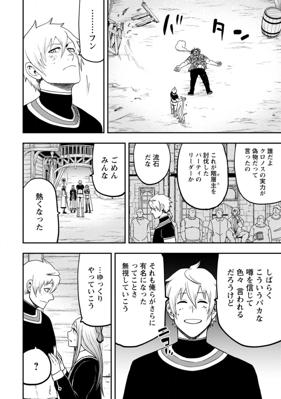 雑用付与術師が自分の最強に気付くまで Chap 21.3 - Next Chap 22.3