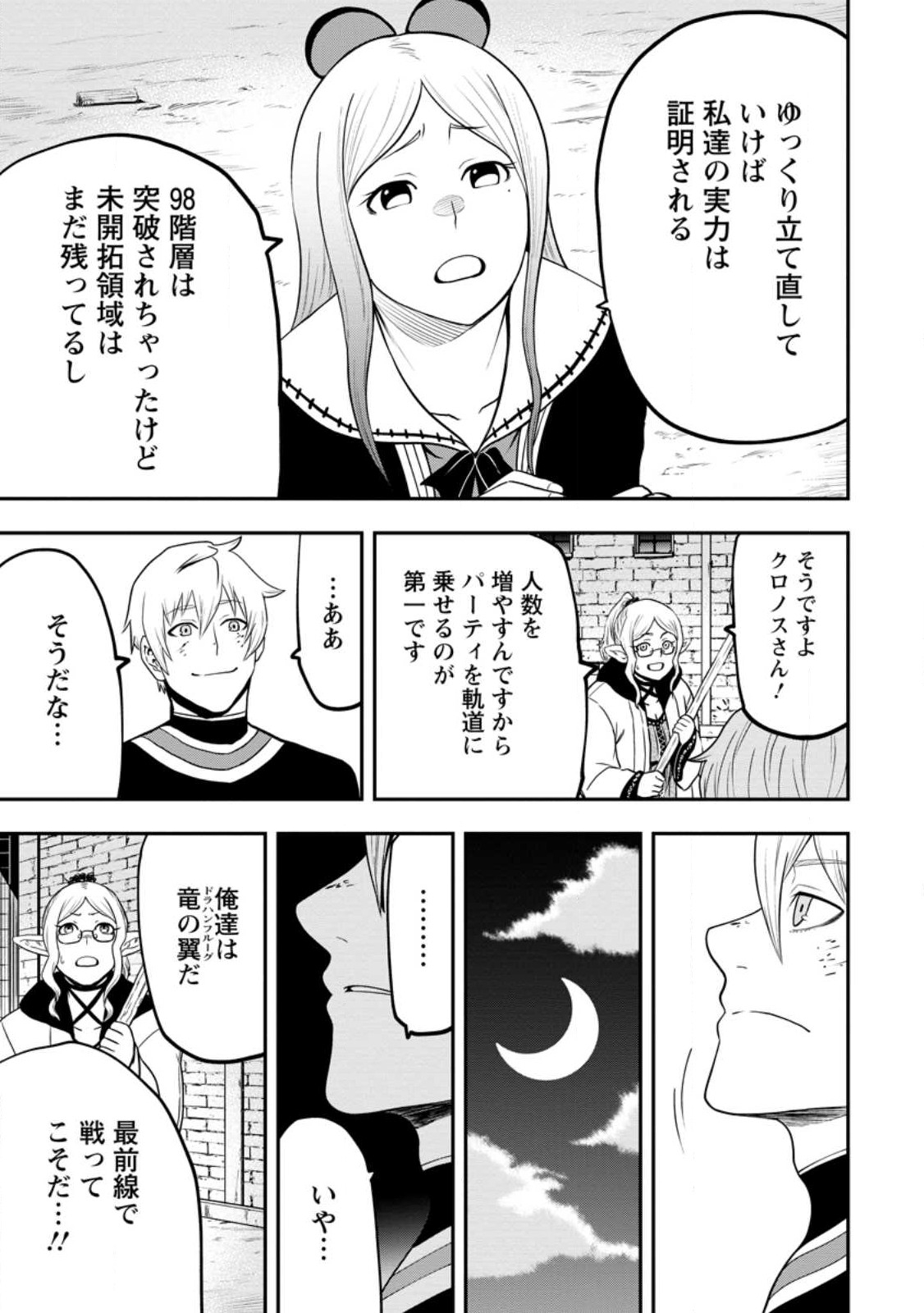 雑用付与術師が自分の最強に気付くまで Chap 21.3 - Next Chap 22.3