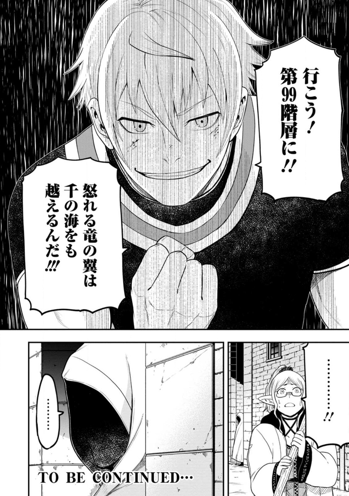 雑用付与術師が自分の最強に気付くまで Chap 21.3 - Next Chap 22.3