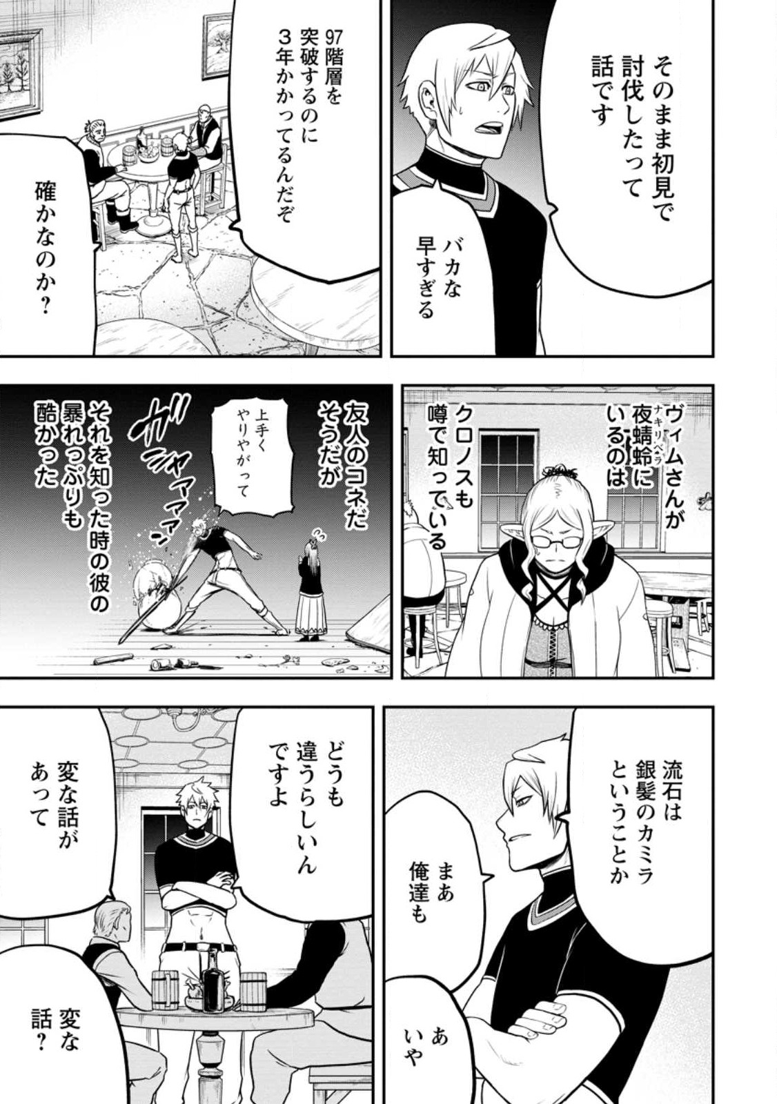 雑用付与術師が自分の最強に気付くまで Chap 21.3 - Next Chap 22.3
