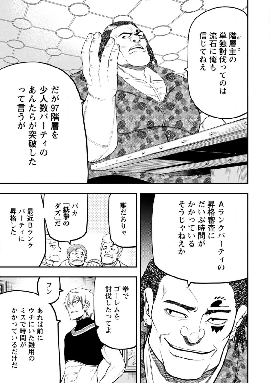 雑用付与術師が自分の最強に気付くまで Chap 21.3 - Next Chap 22.3