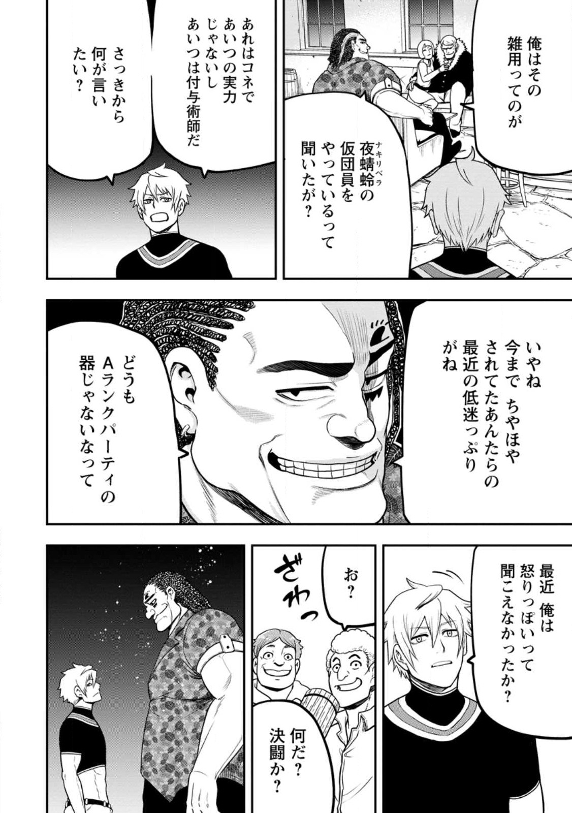 雑用付与術師が自分の最強に気付くまで Chap 21.3 - Next Chap 22.3