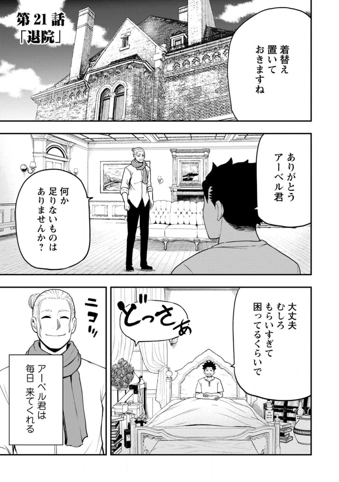 雑用付与術師が自分の最強に気付くまで Chap 21.1 - Next Chap 22.1