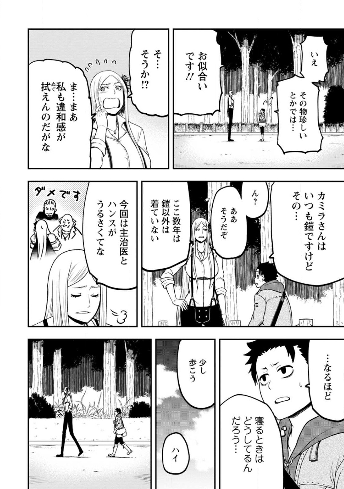 雑用付与術師が自分の最強に気付くまで Chap 21.1 - Next Chap 22.1