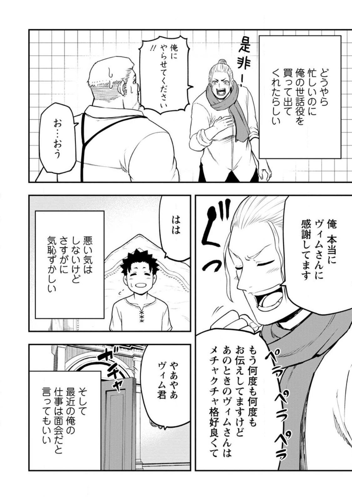 雑用付与術師が自分の最強に気付くまで Chap 21.1 - Next Chap 22.1