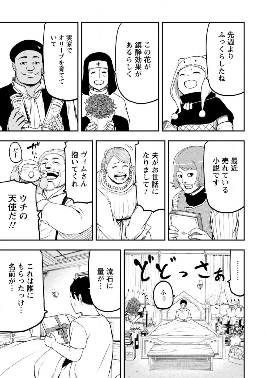 雑用付与術師が自分の最強に気付くまで Chap 21.1 - Next Chap 22.1