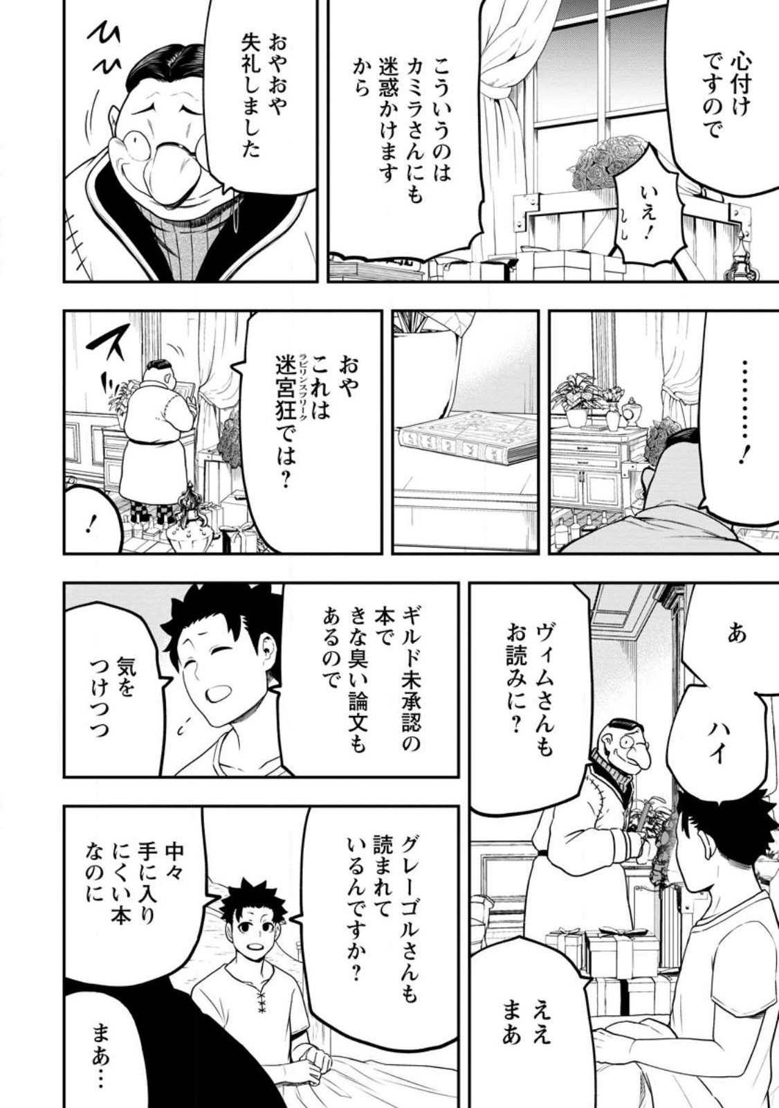 雑用付与術師が自分の最強に気付くまで Chap 21.1 - Next Chap 22.1