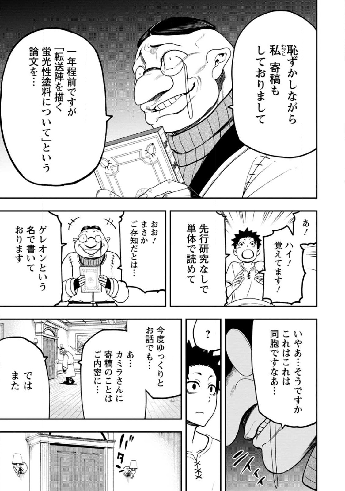 雑用付与術師が自分の最強に気付くまで Chap 21.1 - Next Chap 22.1
