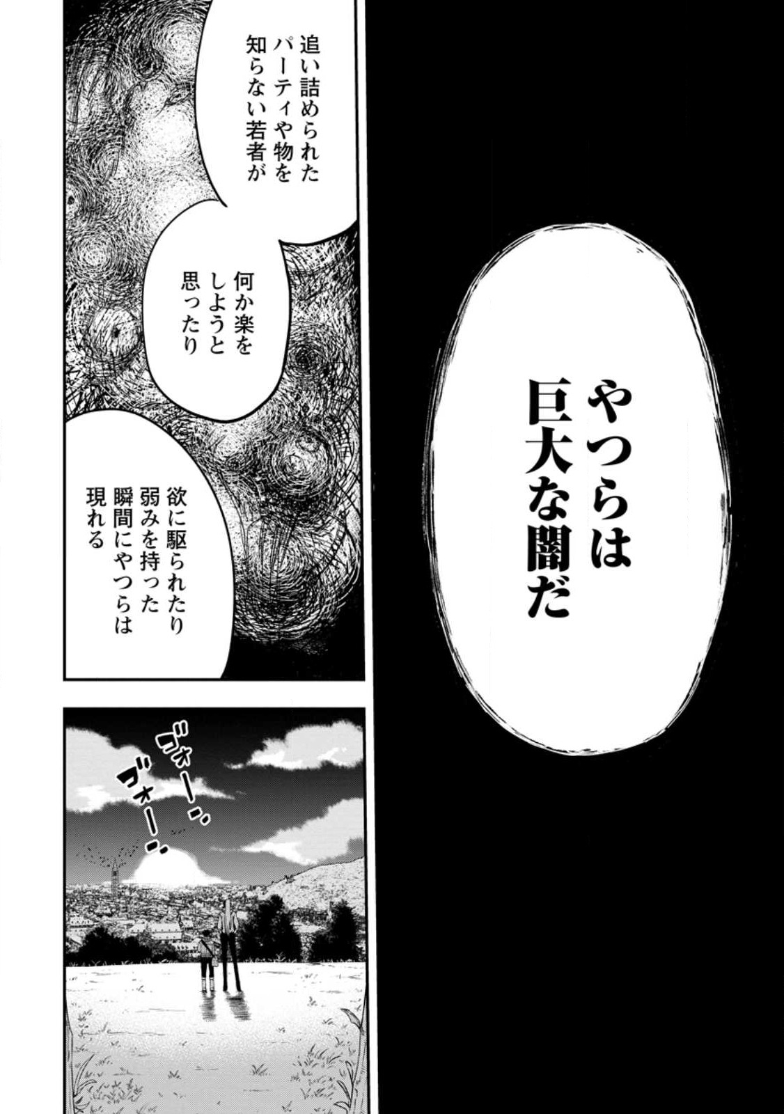 雑用付与術師が自分の最強に気付くまで Chap 21.2 - Next Chap 22.2