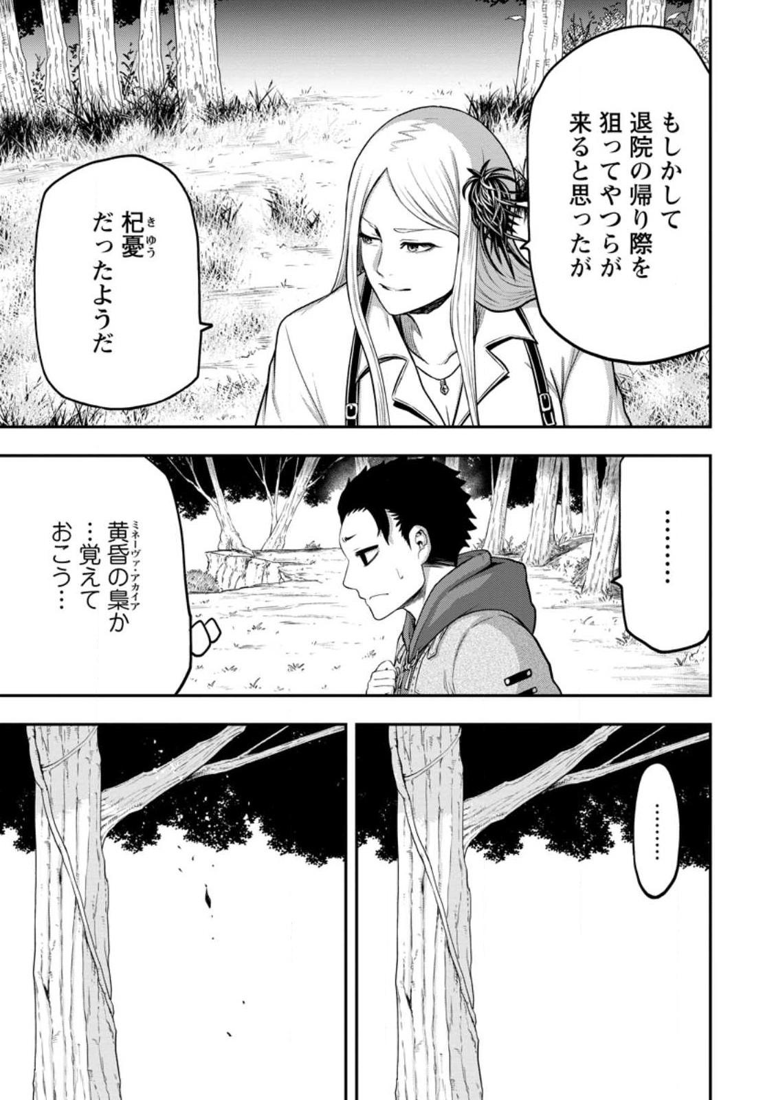 雑用付与術師が自分の最強に気付くまで Chap 21.2 - Next Chap 22.2