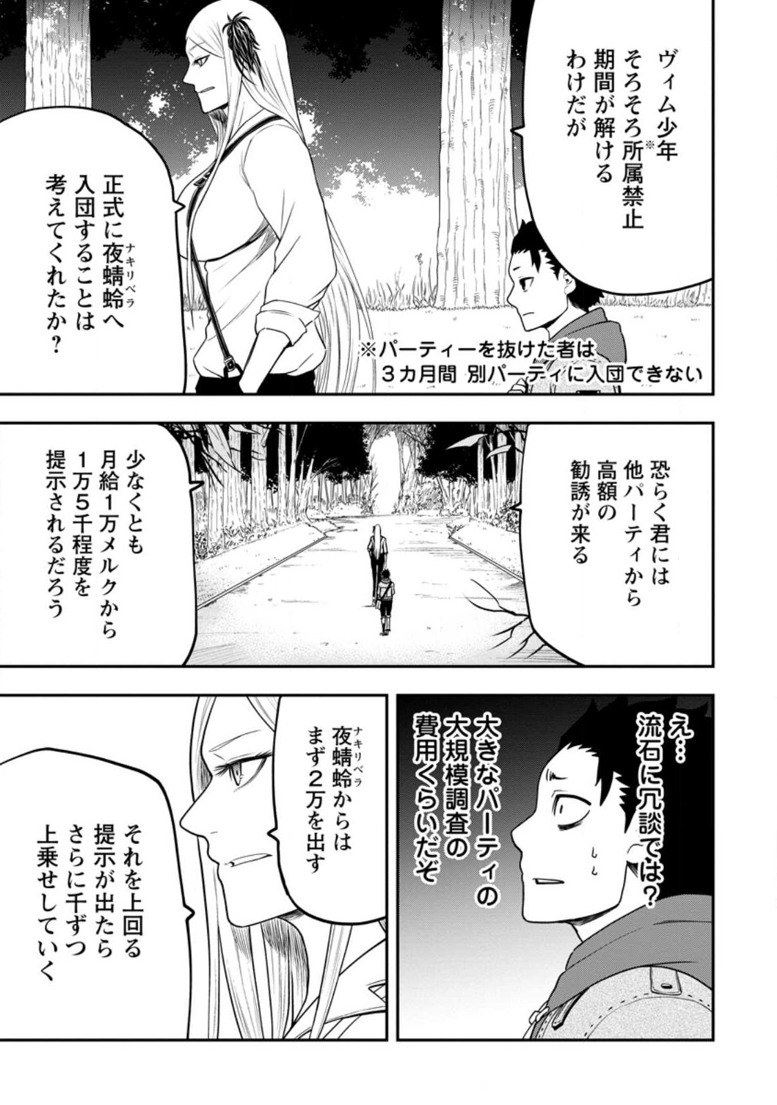 雑用付与術師が自分の最強に気付くまで Chap 21.2 - Next Chap 22.2