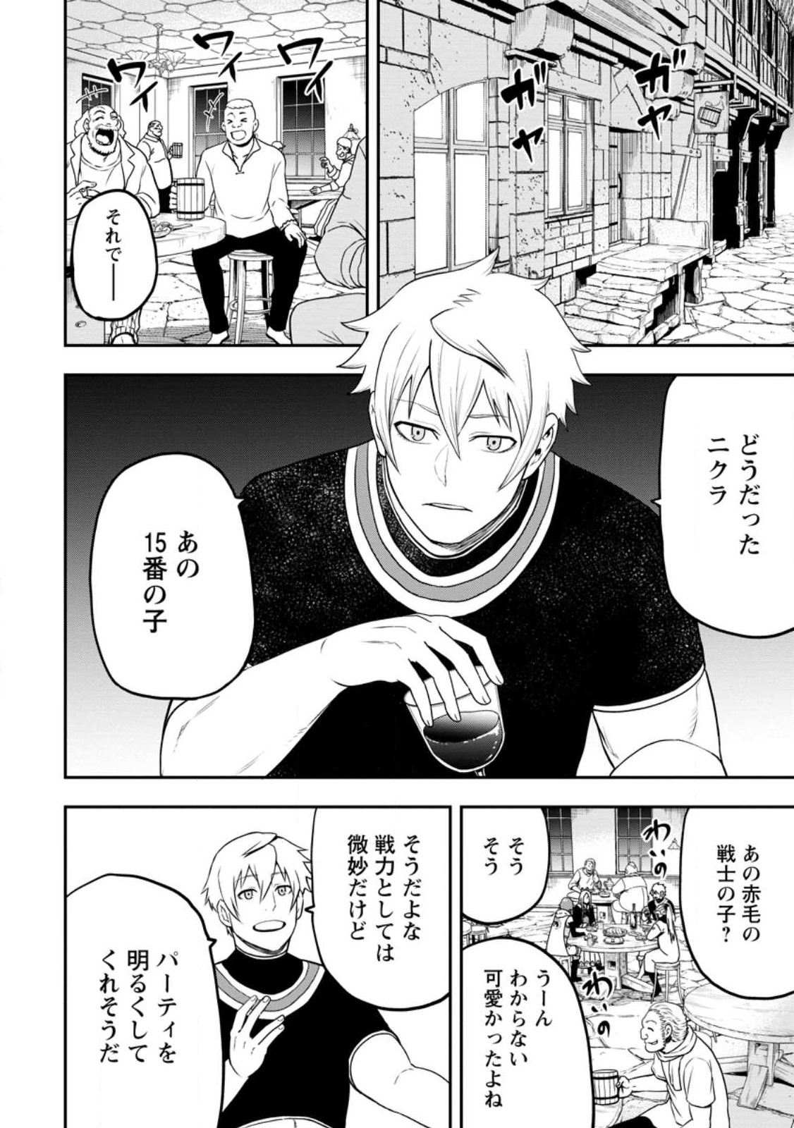 雑用付与術師が自分の最強に気付くまで Chap 21.2 - Next Chap 22.2