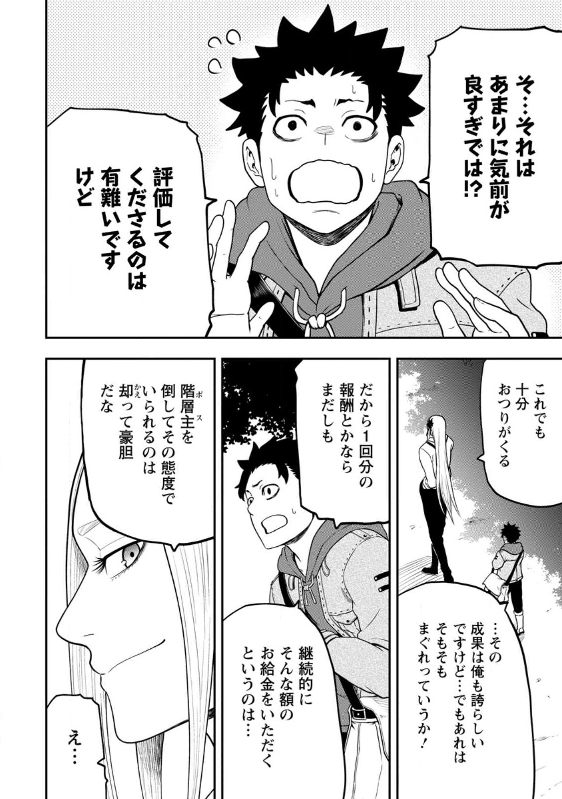 雑用付与術師が自分の最強に気付くまで Chap 21.2 - Next Chap 22.2