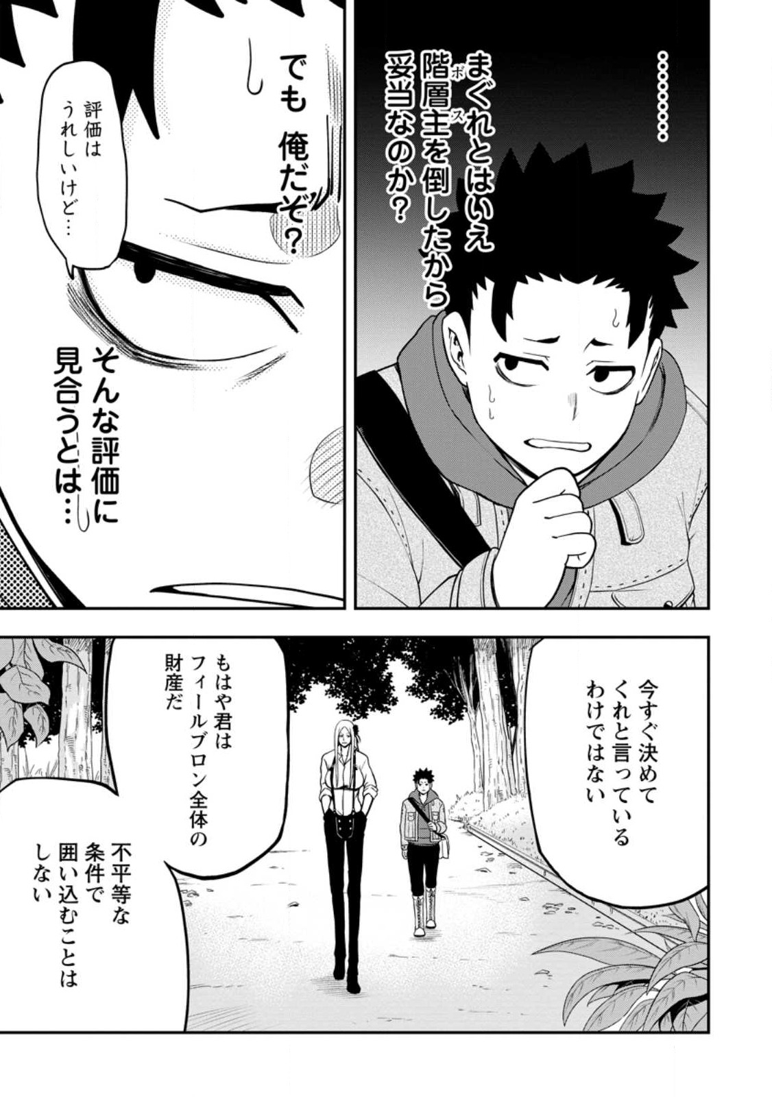雑用付与術師が自分の最強に気付くまで Chap 21.2 - Next Chap 22.2