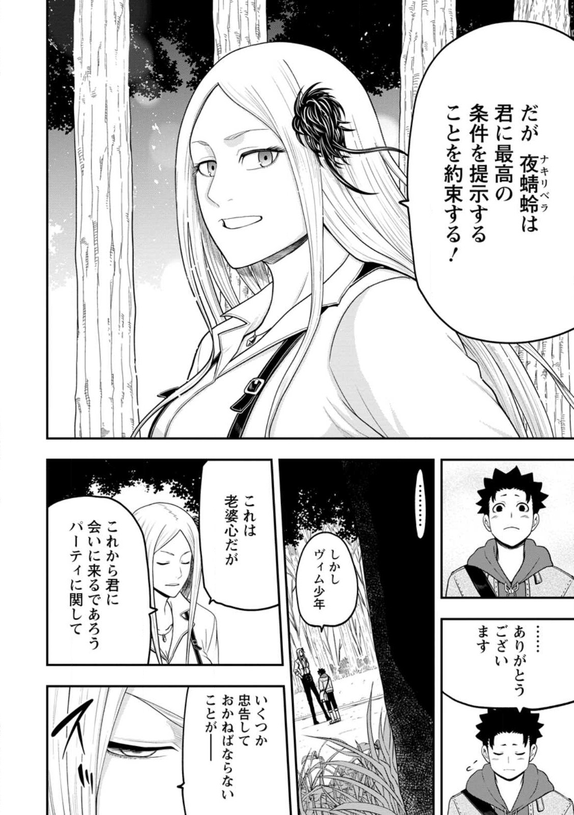 雑用付与術師が自分の最強に気付くまで Chap 21.2 - Next Chap 22.2