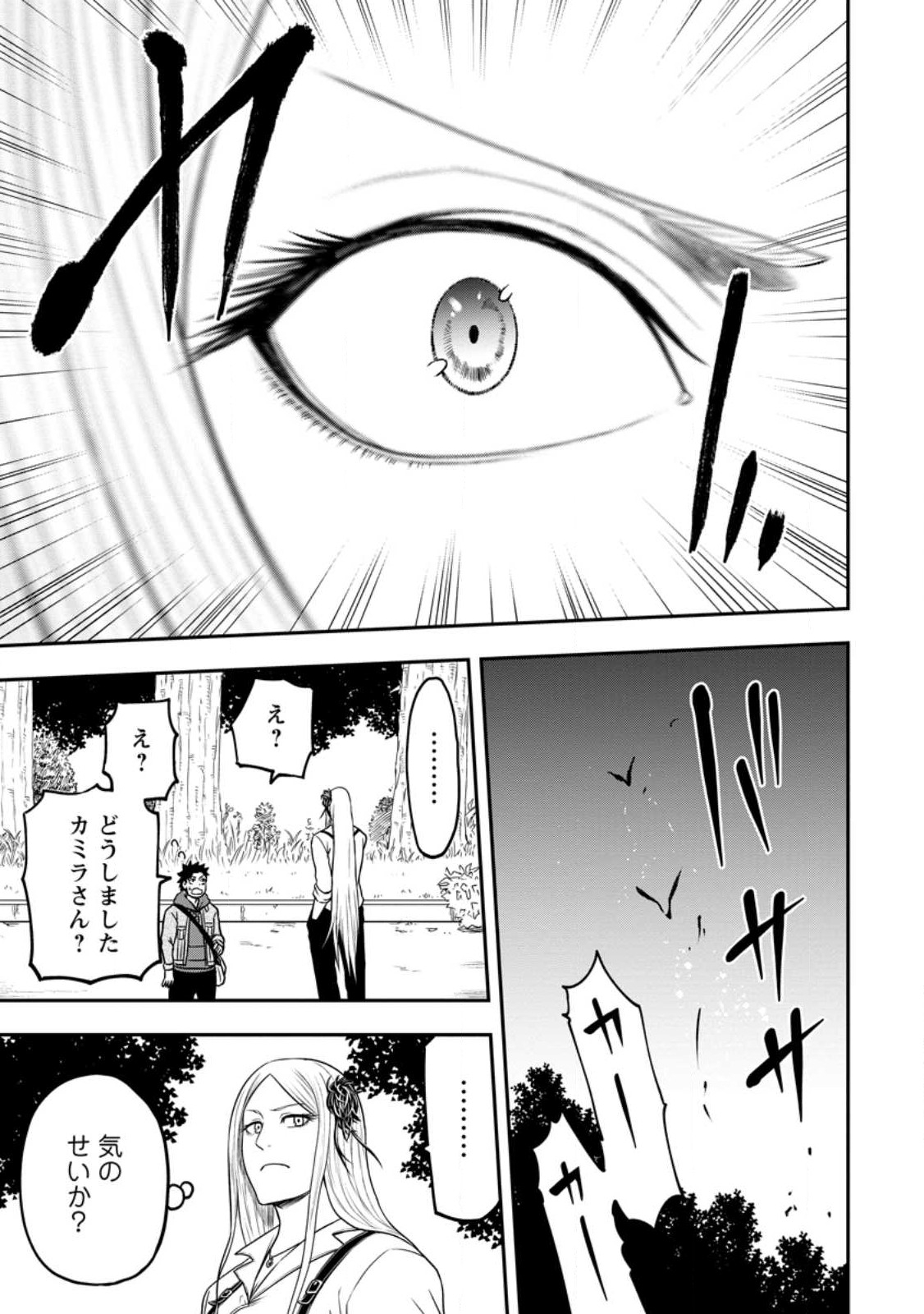 雑用付与術師が自分の最強に気付くまで Chap 21.2 - Next Chap 22.2