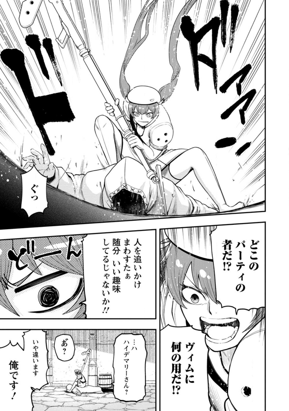 雑用付与術師が自分の最強に気付くまで Chap 22.1 - Next Chap 23.1