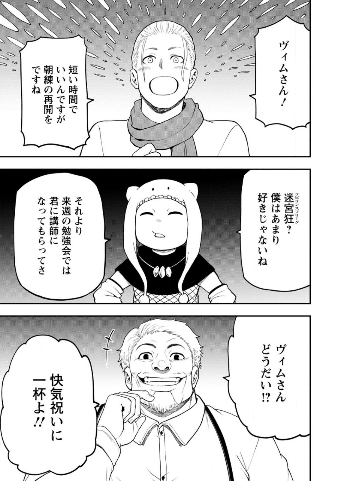 雑用付与術師が自分の最強に気付くまで Chap 22.1 - Next Chap 23.1